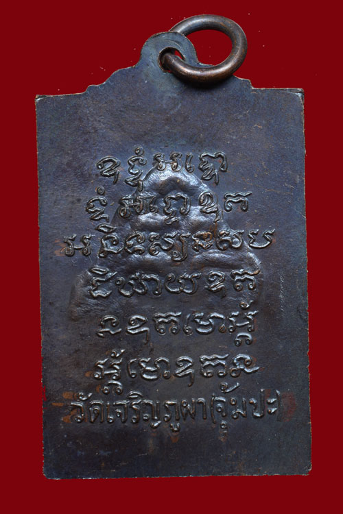 เหรียญหลวงพ่อเล็ก วัดเจริญภูผา (จุ้มปะ) พ.ศ. 2520 จ.สงขลา