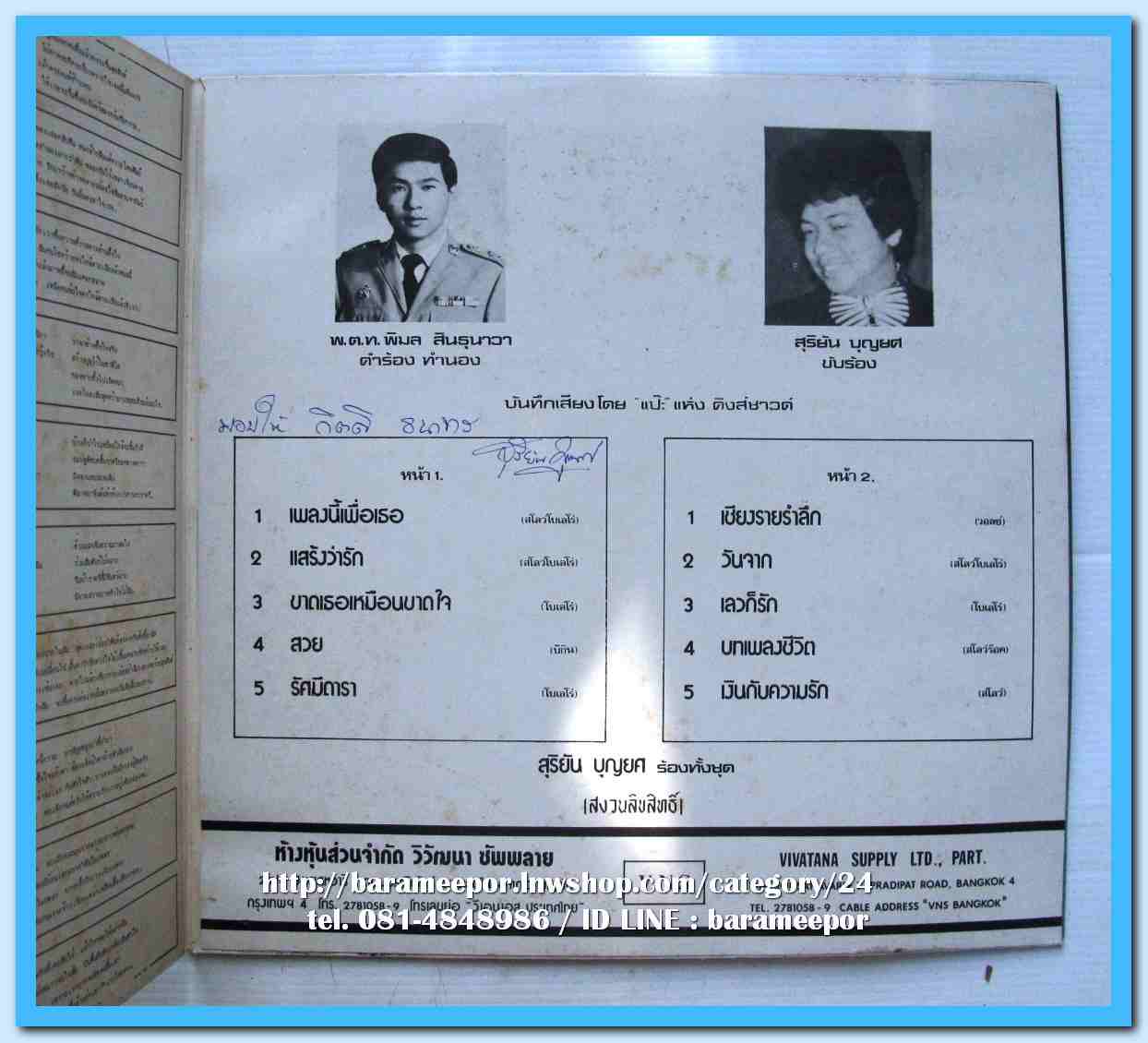 สุริยัน บุญยศ ชุด เพลงนี้เพื่อเธอ