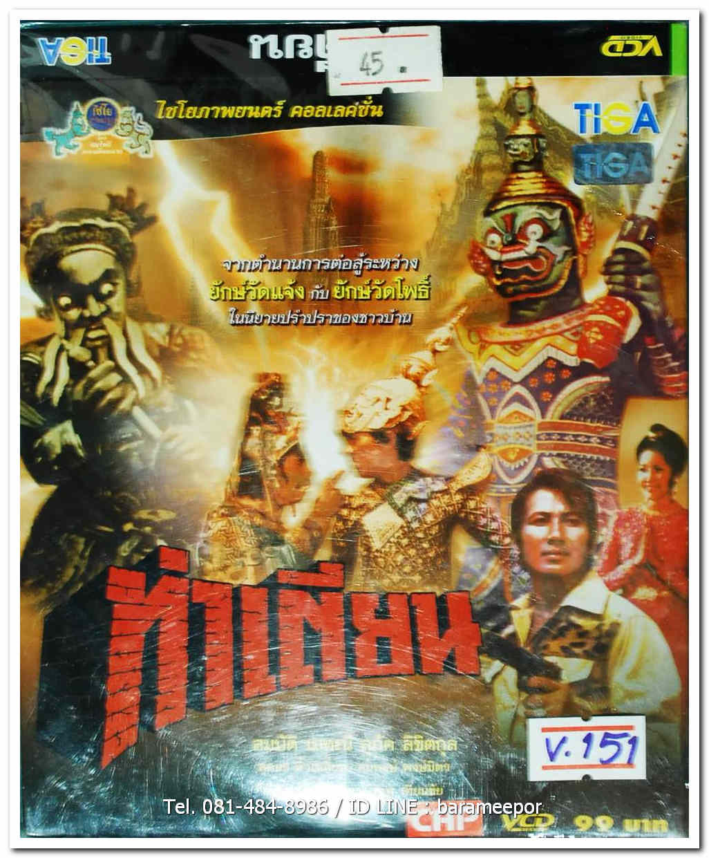ท่าเตียน