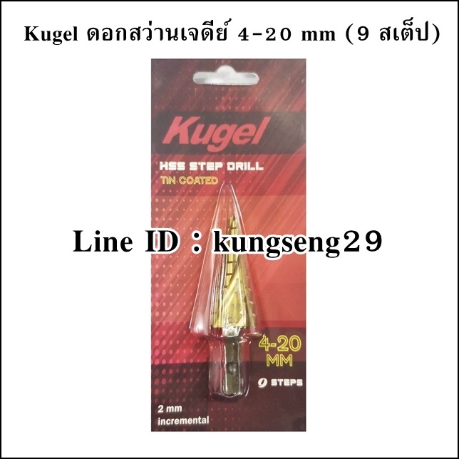 Kugel ดอกสว่านเจดีย์ 4-20 mm (9 Steps)