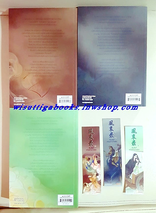 ตื่นเสียที จะไม่มีทายาทแล้ว (3เล่มจบ+ที่คั่นครบ)เทียนหรูอวี้ เขียน, ถังเจวี้ยน แปล