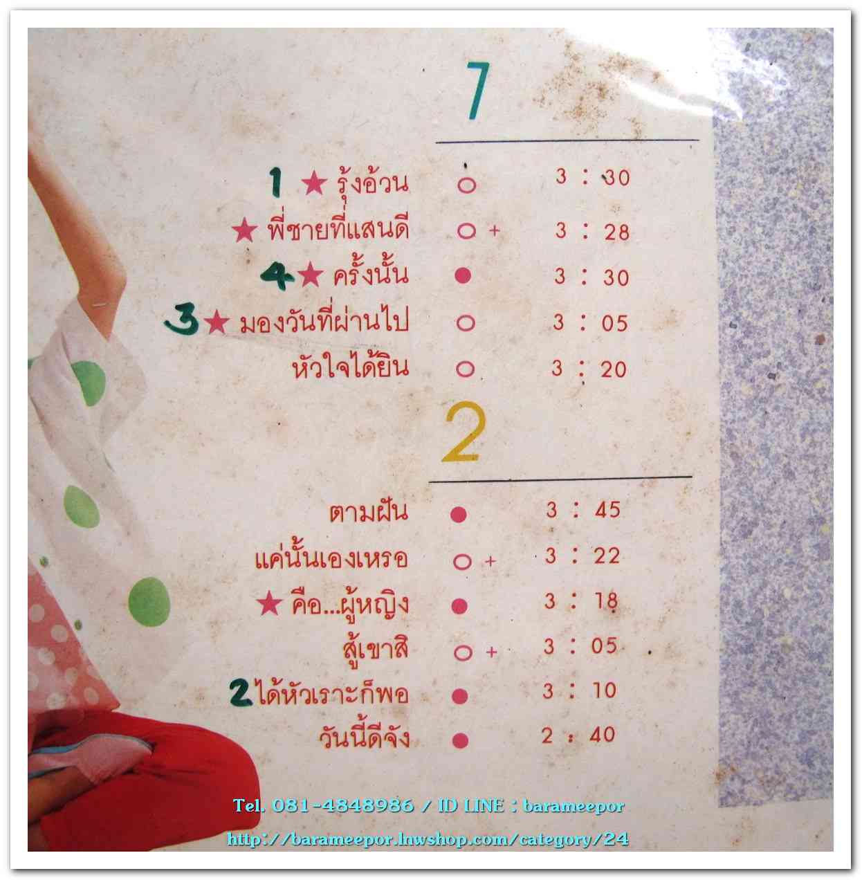 อุ้ย รวิวรรณ จินดา อัลบั้มแรก ชุด รุ้งอ้วน แผ่นเต็ม