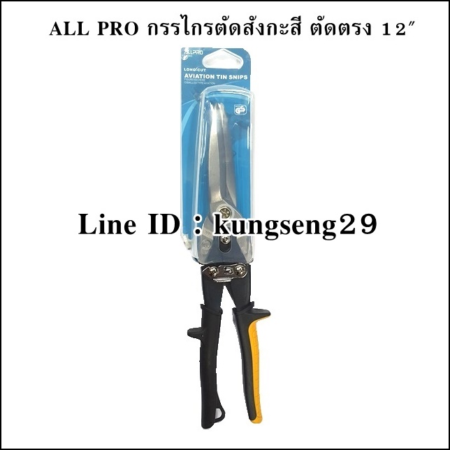 ALL PRO กรรไกรตัดสังกะสี 12" ตัดตรง