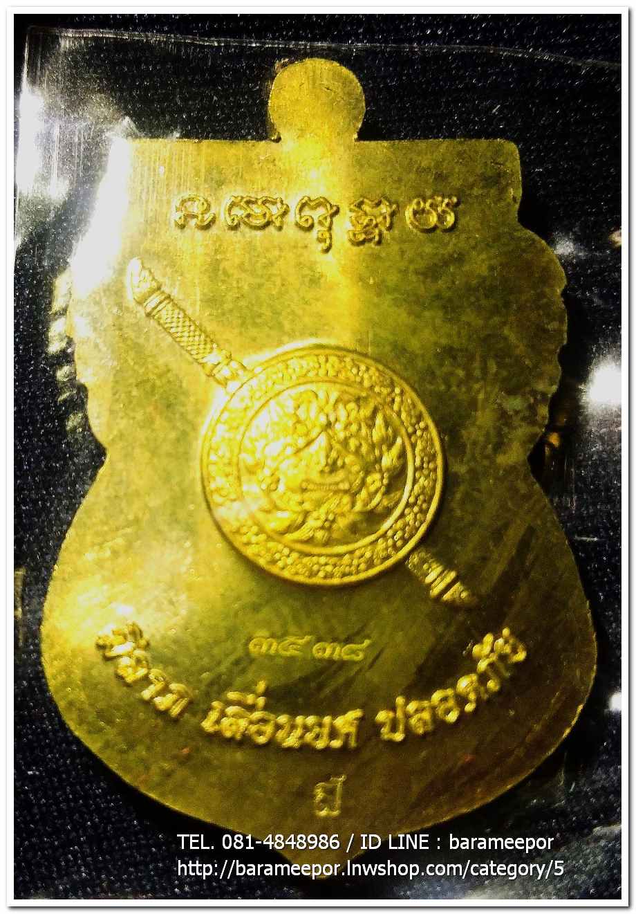 เหรียญหลวงพ่อทวด รุ่น"เจริญลาภ แคล้วคลาด ปราบไพรี ทวียศ"วัดพะโค๊ะ เนื้อทองฝาบาตร..3