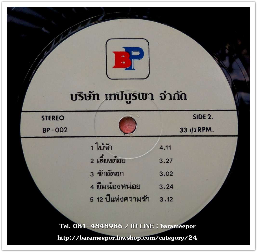 เศรษฐา คอรัส เรียบเรียงเสียงประสานโดย ชาญชัย บัวบังศร