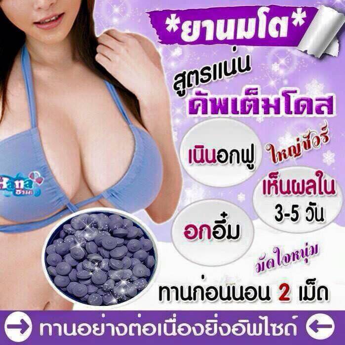 ยานมคลินิกของแท้ เซทสุดคุ้ม ทานได้ 3 เดือนแถมครีมนวดหน้าอก 3 ตลับ ราคา 1300 บาท