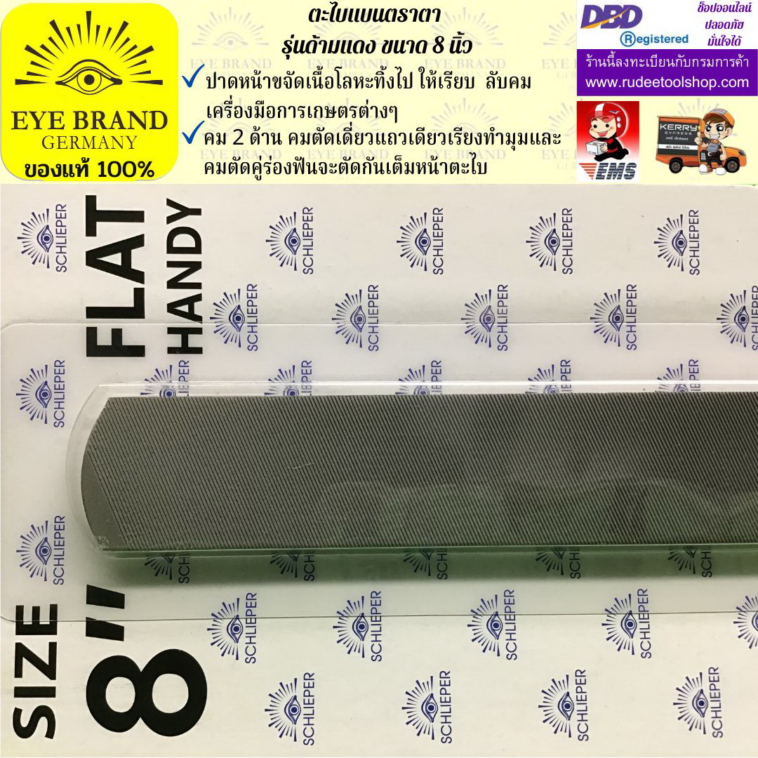 ตะไบด้ามแดงตราตา EYE BRAND