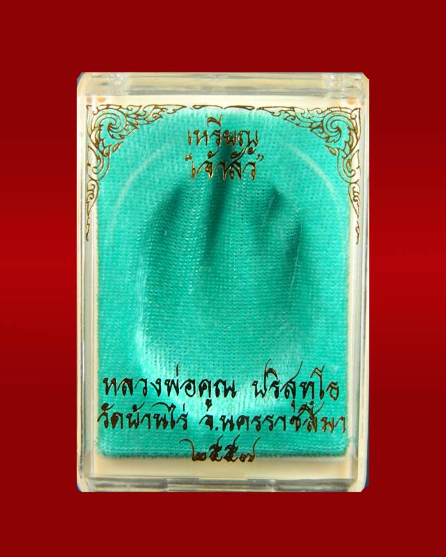 เหรียญหันข้างหลวงพ่อคูณ วัดบ้านไร่ รุ่นเจ้าสัว สร้างโดย บอยท่าพระจันทร์ ปี 2557 เนื้อทองแดงผิวไฟ