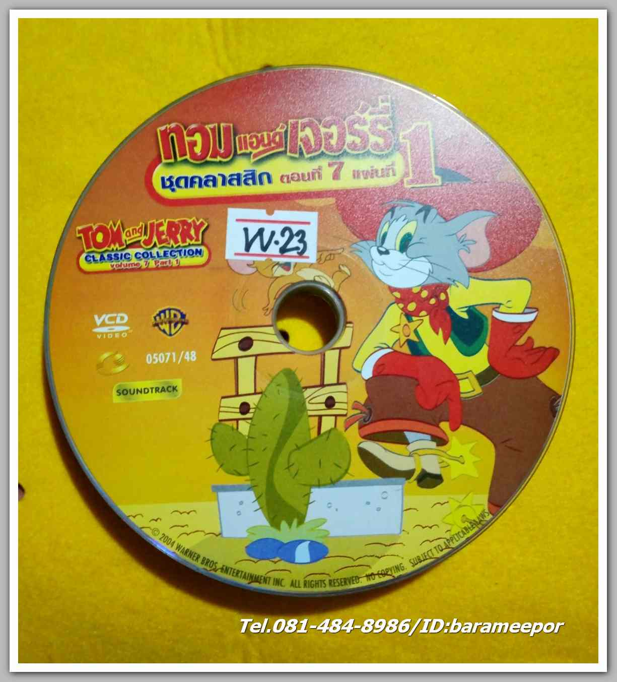 TOM and LERRY ชุดคลาสสิก ตอน 7 แผ่นที่ 1 ไม่มีปก VV.23