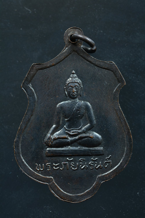 เหรียญหลวงพ่อเส้ง วัดแหลมทราย จ.สงขลา พ.ศ.2511