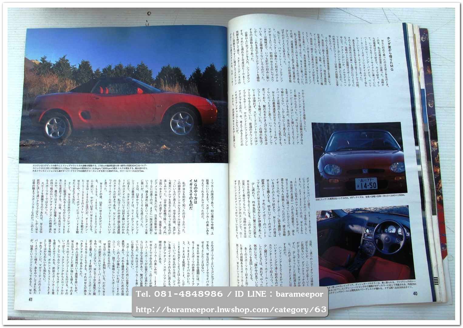 หนังสือนิตยสารรถยนต์ ไทย-เทศ มีหลายหัว หลายราคา