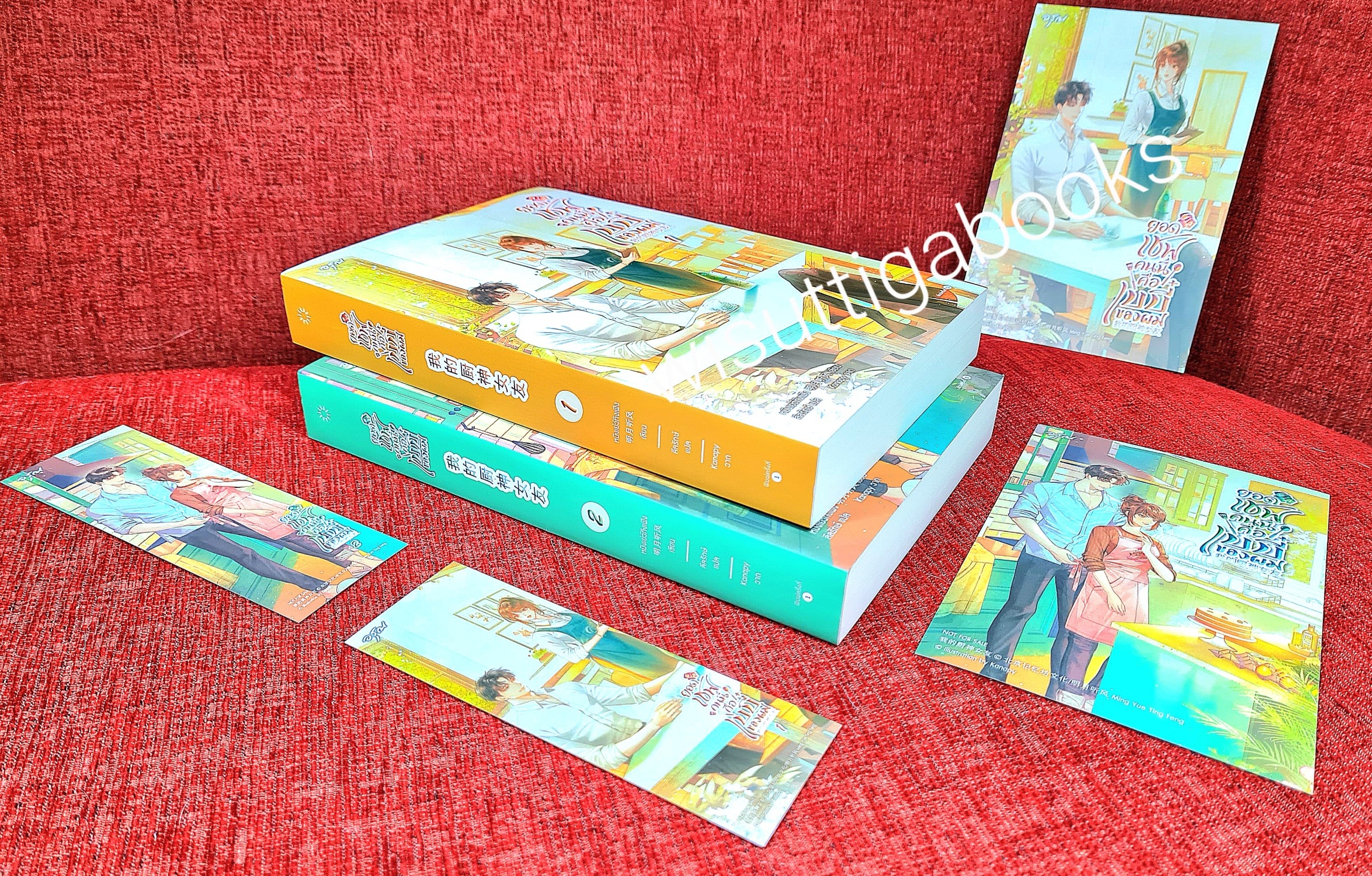 ยอดเชฟคนนี้คือเบบี๋ของผม (2เล่มจบ+ ที่คั่นครบ) : หมิงเย่ว์ทิงเฟิง เขียน , ลีลรักษ์ แปล