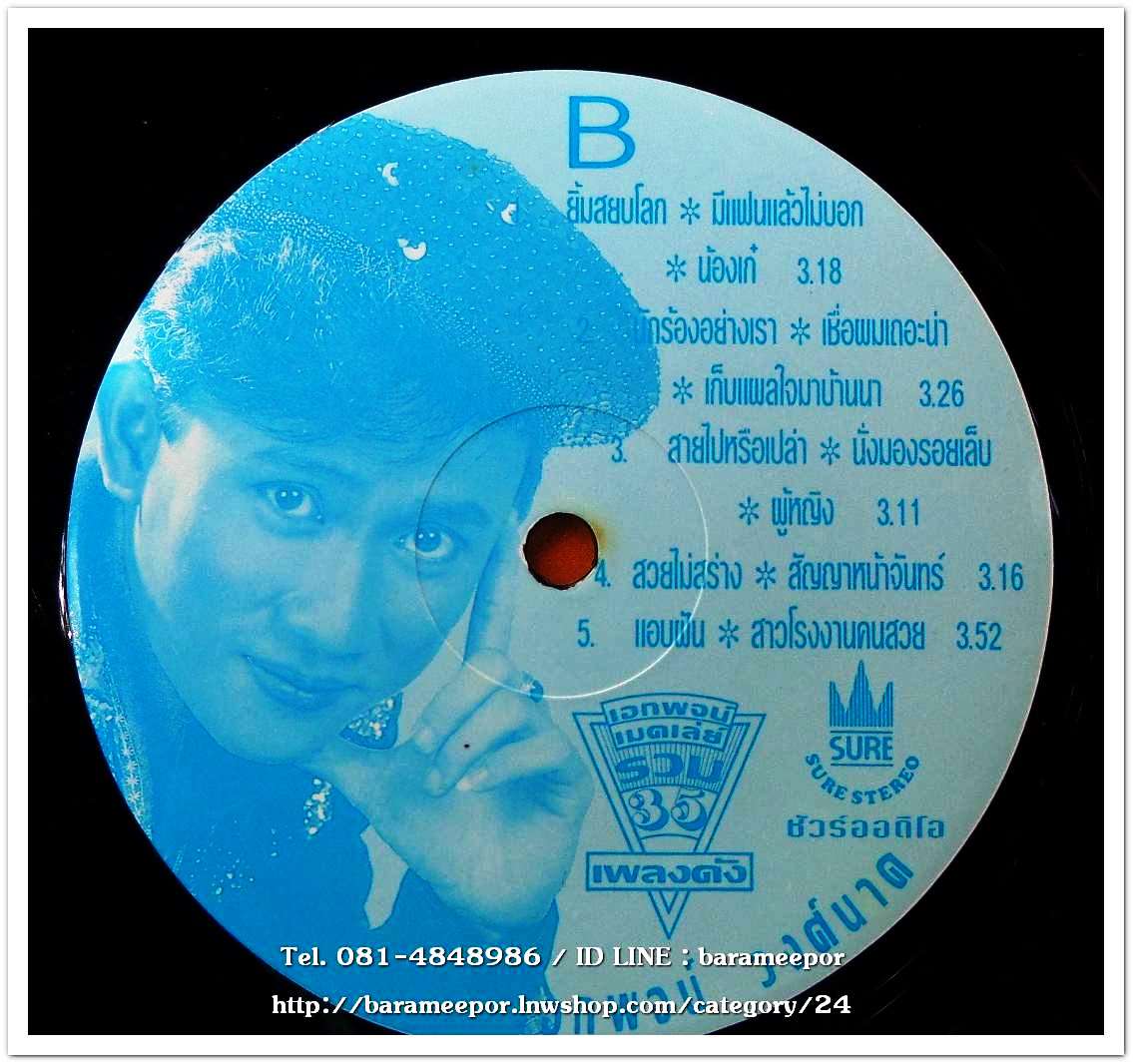 เอกพจน์ วงค์นาค ชุด เมดเลย์ รวม 35 เพลงดัง