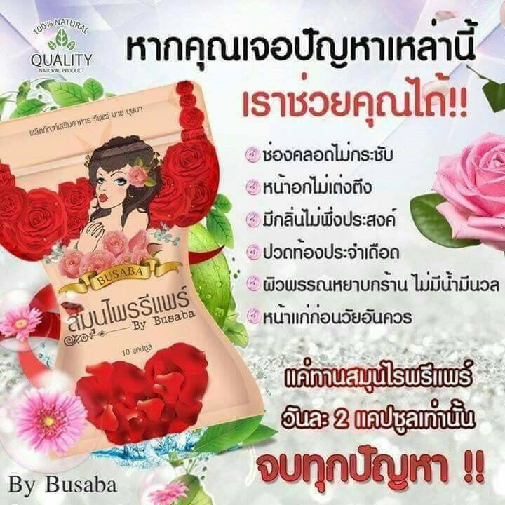 สมุนไพรรีแพร์บุษบา