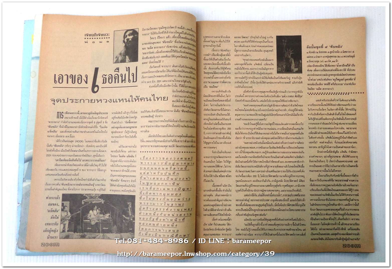 หนังสือ ZOOM MAGAZINE ฉ.10 สค.2536 นิตยสารวงการเพลงสตริง+เพื่อชีวิต