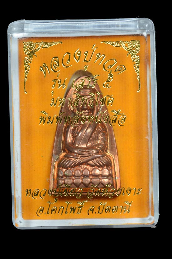 หลวงพ่อทวด รุ่นเสาร์ 5 มหาสิทธิโชค หลังหนังสือพิมพ์ใหญ่ เนื้อทองแดงนอก