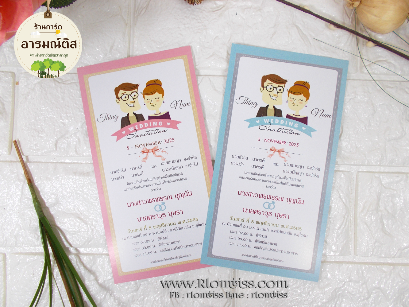 การ์ดแต่งงาน (ดีไซน์) 4x7.5 นิ้ว รหัส D7-1