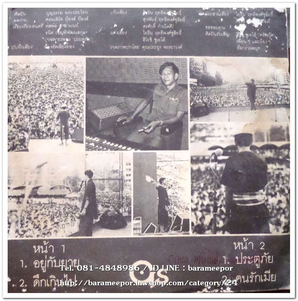 บุญธรรม พระประโทน ชุด คอนเสริต์บ๊องส์ บ๊องส์