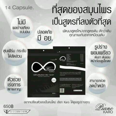 (3 Set 1200 บาท) DIORA DIET SET BY PIANO 14 CAPSULES สูตรใหม่ KARO ซองดำ