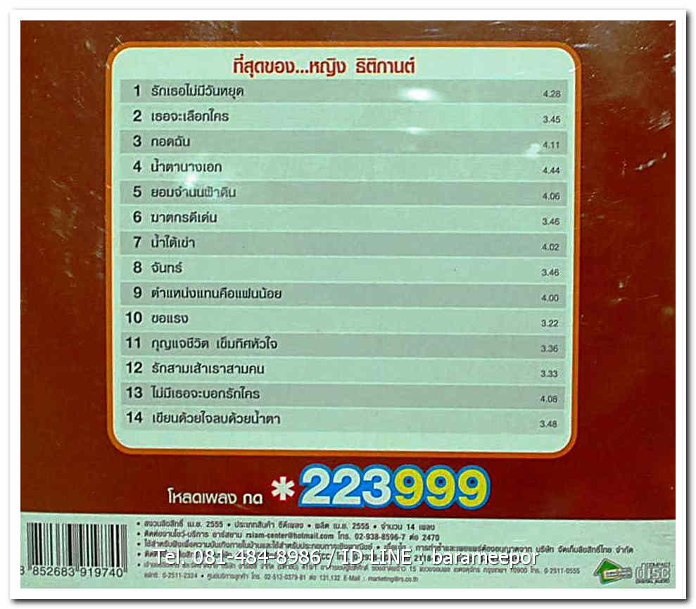 หญิง ธิติกานต์ ชุด ที่สุดของหญิง