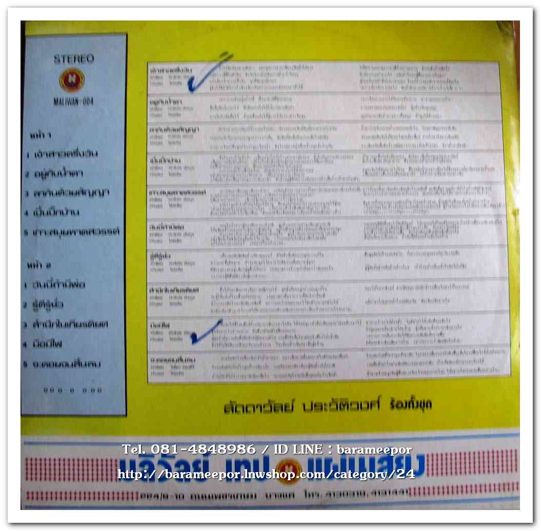 ลัดดาวัลย์ ประวัติวงศ์ ชุด เจ้าสาวครึ่งวัน