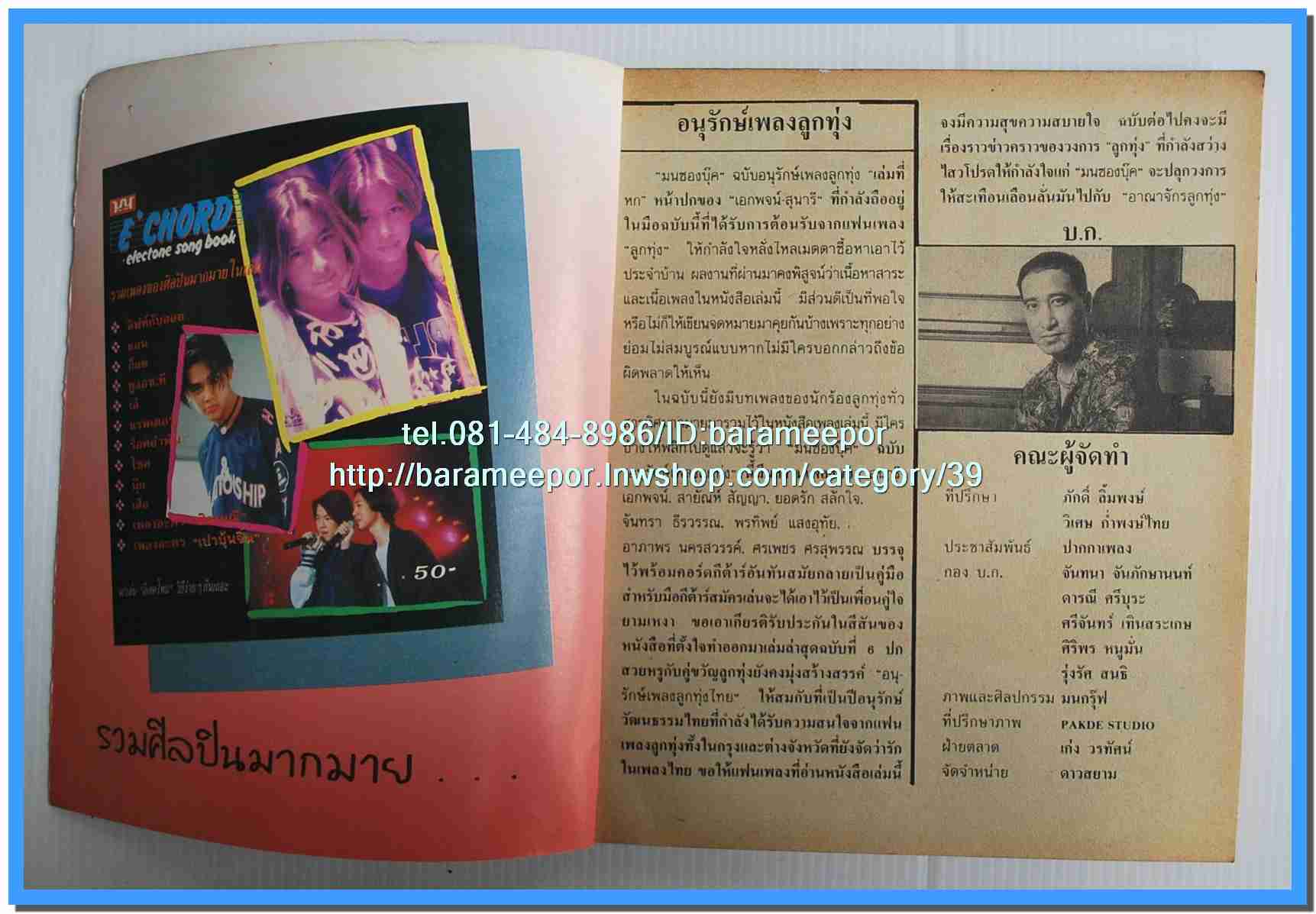 หนังสือเพลง ลูกทุ่ง รวบรวมเพลงดังๆ มีหลายปก..3C