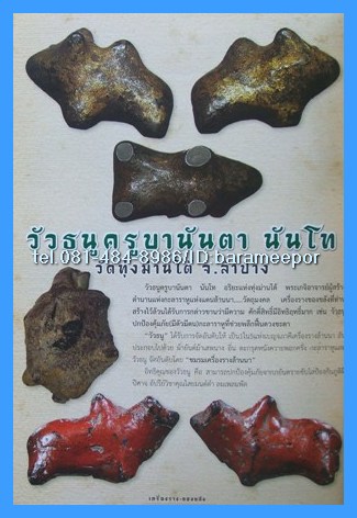 หนังสือ เปิดตำนาน เครื่องรางมงคล โดยคัมภีร์พระเครื่อง