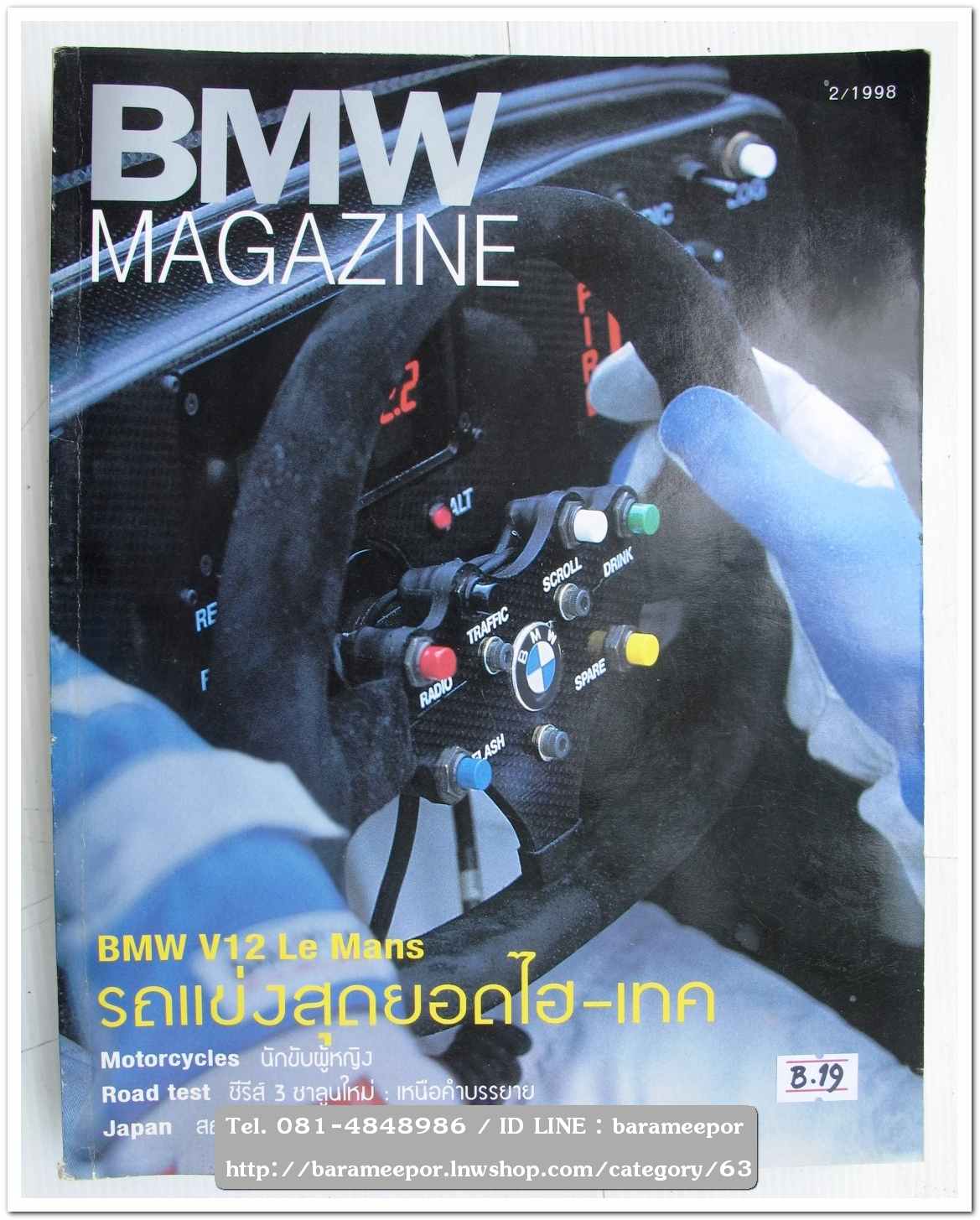 หนังสือ BMW.MAGAZINE มีให้เลือกหลายเล่ม