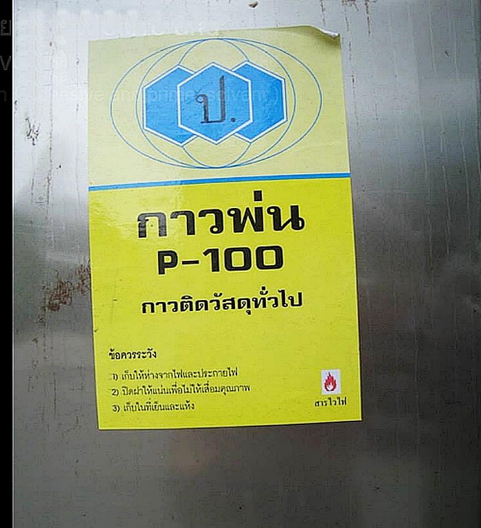 กาวเหลือง ป P-100 (กาวพ่น) 1 ปี๊บ