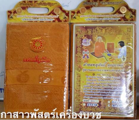 ผ้าเช็ดตัวคอตตอล (ขนาด 30x60 นิ้ว)