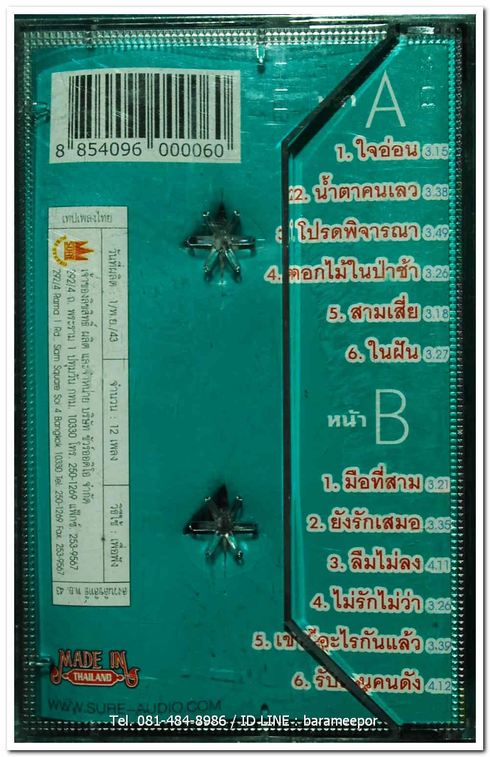 รวมเพลงฮิต จากมิวสิควิดิโอ. เวอร์ชั่น 2