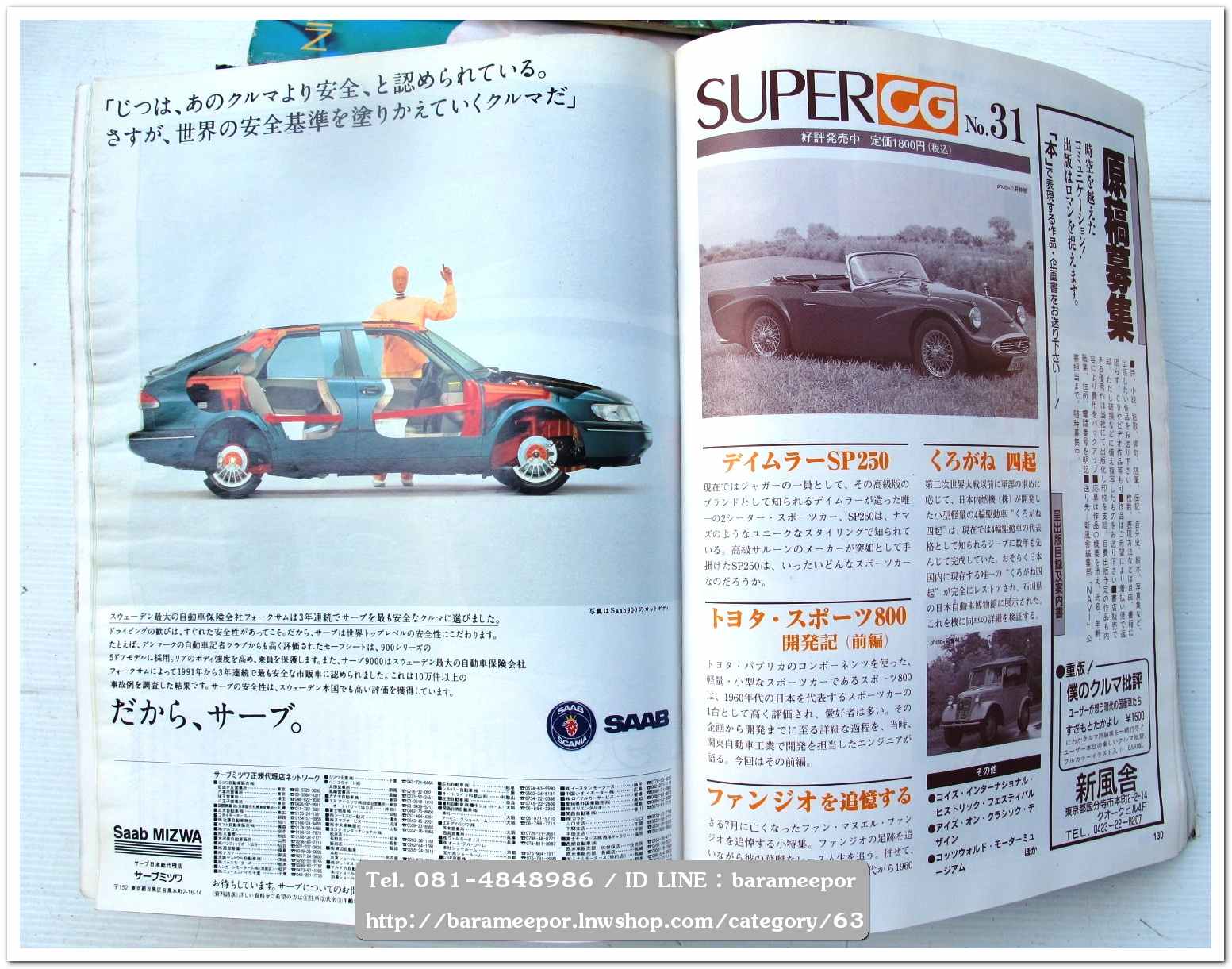 หนังสือนิตยสารรถยนต์ ไทย-เทศ มีหลายหัว หลายราคา