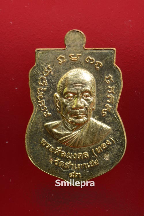 เหรียญหลวงพ่อทวด หลังอาจารย์ทอง รุ่น ทอง93 เนื้อทองแดงกะไหล่ทอง