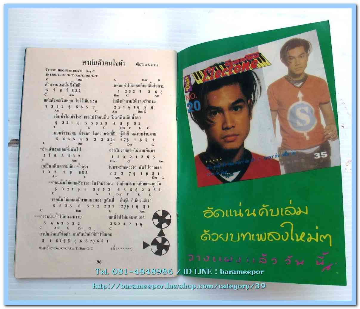 หนังสือเพลงคิวปิด เล่นวิธีง่ายๆ กับอิเลคโทน มีหลายปก..K