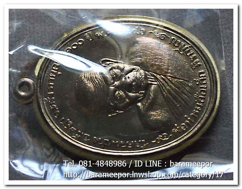 พ่อท่านเสือเล็ก รุ่น ฉลองอายุวัฒนมงคล "๑๐๐ ปี" เนื้อชนวนไม่ตัดปีก วัดควนซาง จ.ตรัง