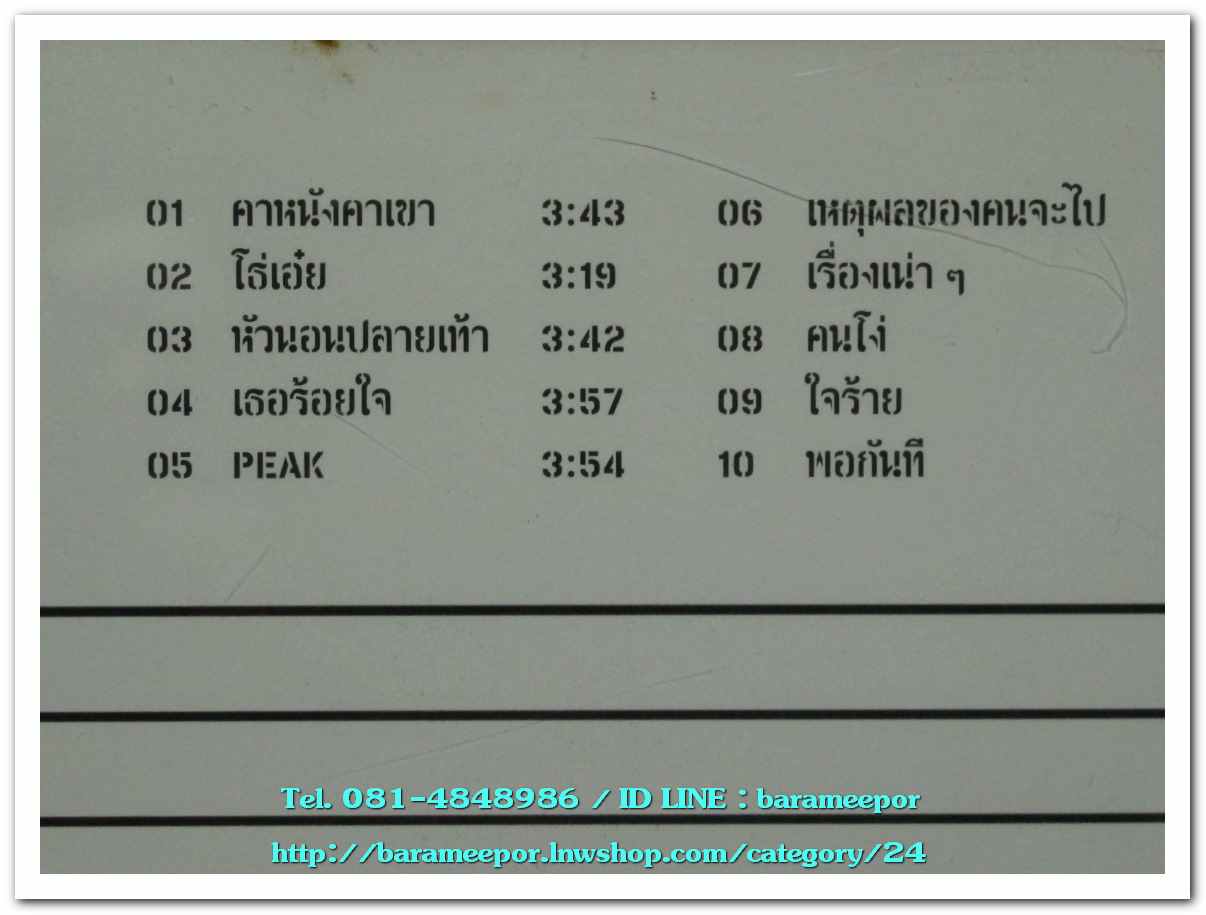 BA-LA-ME บา-ลา-มี ชุด คาหนังคาเขา