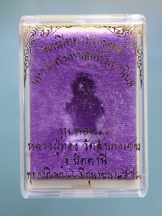 *พิมพ์เล็ก* พระปิดตามหาอุตม์ มหาลาภ มหาเสน่ห์ มหานิยม รุ่นทอง 93 อาจารย์ทอง วัดสำเภาเชย ปี 2553 เนื้อสัตตะโลหะ พิมพ์เล็ก สูง 2.3 ซ.ม. หมายเลข ๕๔๘๔