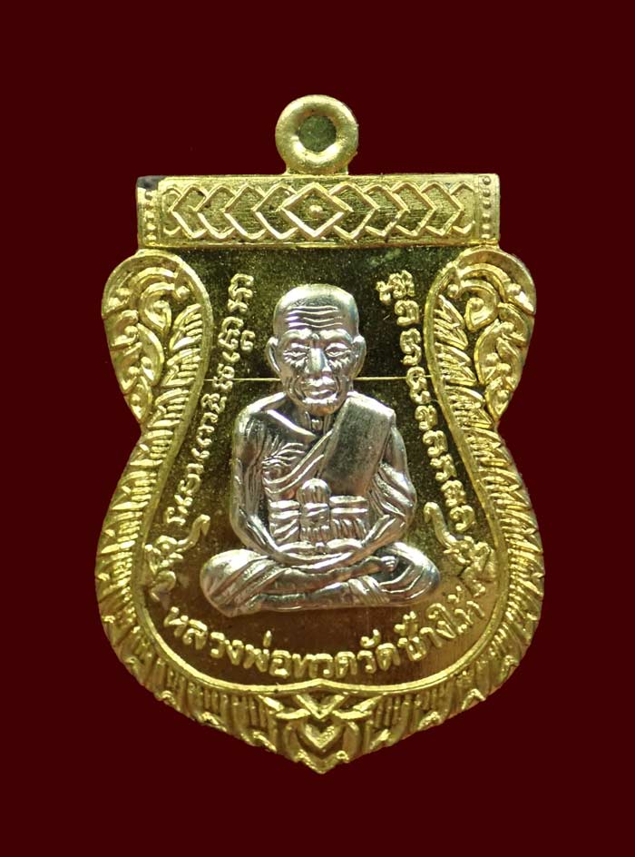 เหรียญเสมาหน้าเลื่อนหลวงพ่อทวดหลังพ่อท่านพรหม วัดพลานุภาพ ปัตตานี ปี2557 รุ่นฉลองสมณศักดิ์ 48/57 เนื้อทองระฆังหน้ากากอัลปาก้า (กรรมการ) หมายเลข 919 ขนาดพระสูง 3.7 ซ.ม. พร้อมกล่องเดิม