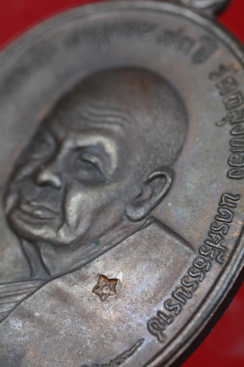 เหรียญหลวงพ่อคลิ้ง ภปร. วัดถลุงทอง พ.ศ.2521