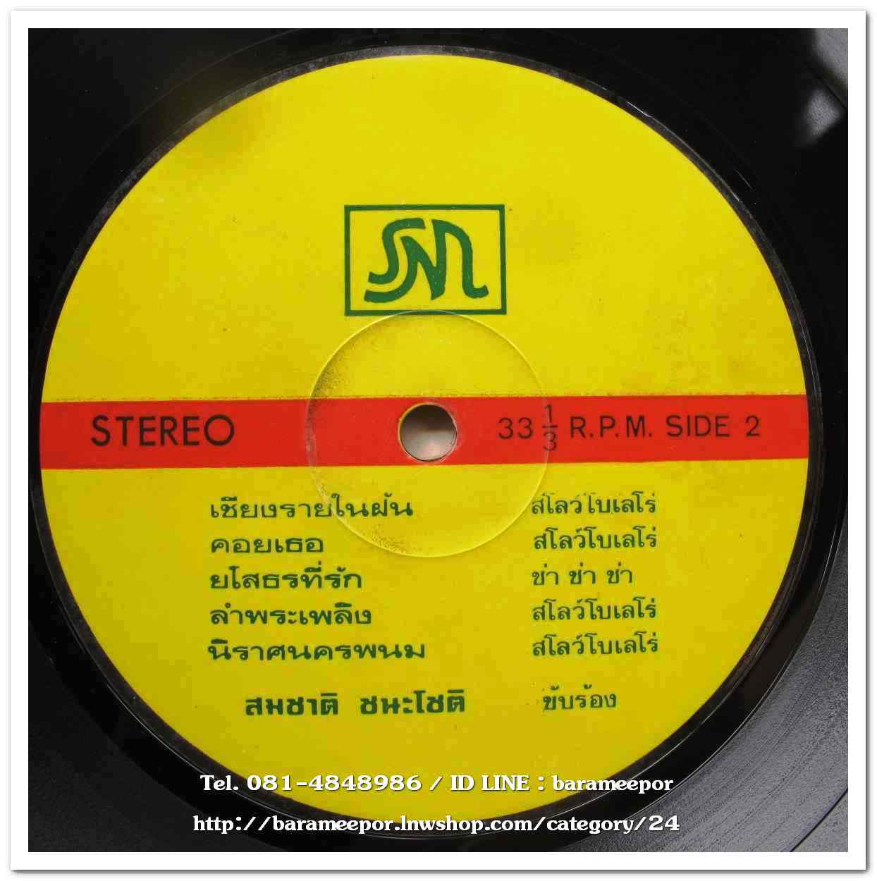 รุ่งฤดี แพ่งผ่องใส ชุด เป็นใครจะไม่แค้น สมชาติ ชนะโชติ ชุด เชียงรายในฝัน