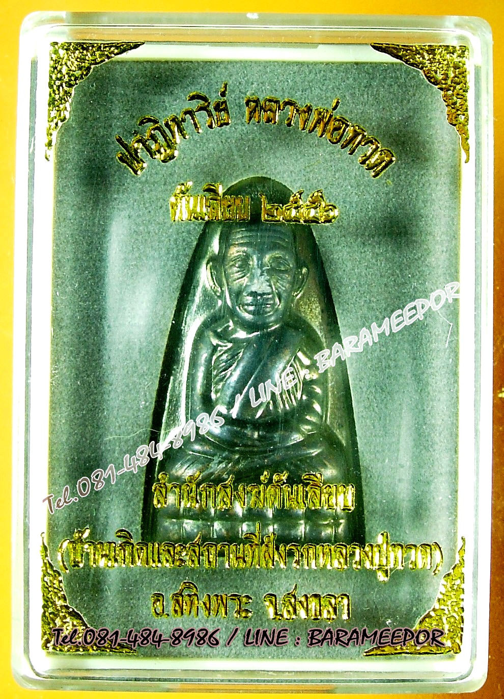 หลวงพ่อทวด หลังหนังสือ รุ่น ปาฏิหาริย์ สำนักสงฆ์ต้นเลียบ สงขลา ปี๒๕๕๖ เนื้อทองแดงรมดำ
