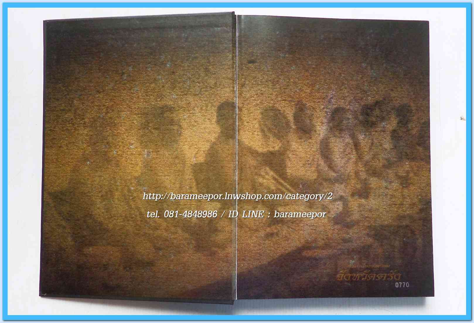 หนังสือ พระเครื่องยอดนิยม จังหวัดตรัง เล่มสวยสมบรูณ์ พร้อมกล่อง...1