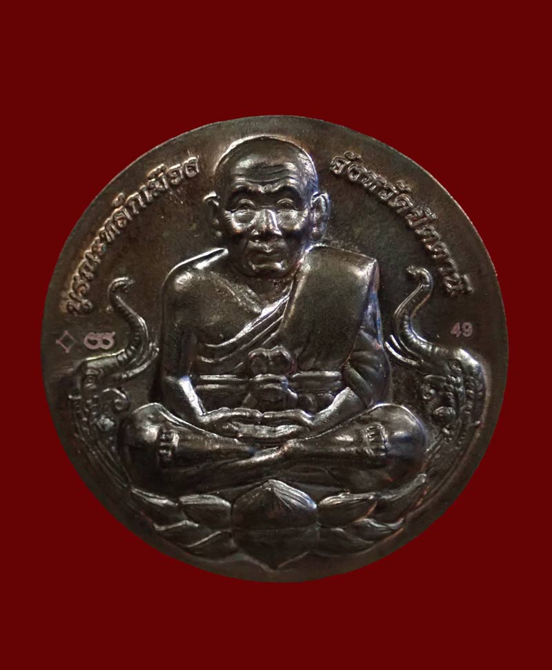 เหรียญหลวงพ่อทวด หลังจตุคามรามเทพ วัดช้างให้ ปัตตานี รุ่นบูรณะหลักเมืองปัตตานี ปี2550 เนื้อนวะโลหะ (ขนาด 3.2 ซม.) หมายเลข 49