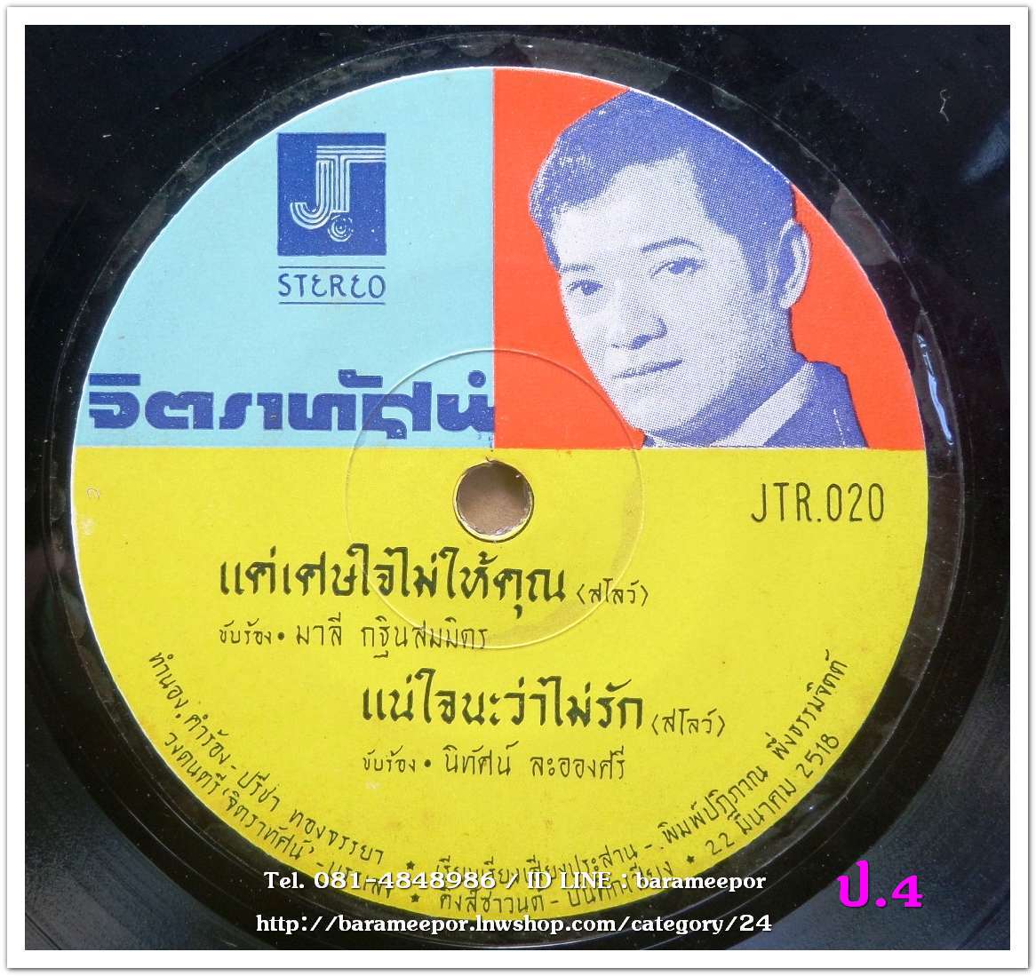 นิทัศน์ ละอองศรี ชุด กุหลาบสลัม+ มาลี กฐินสมิตร ชุด โรงแรมหัวใจ