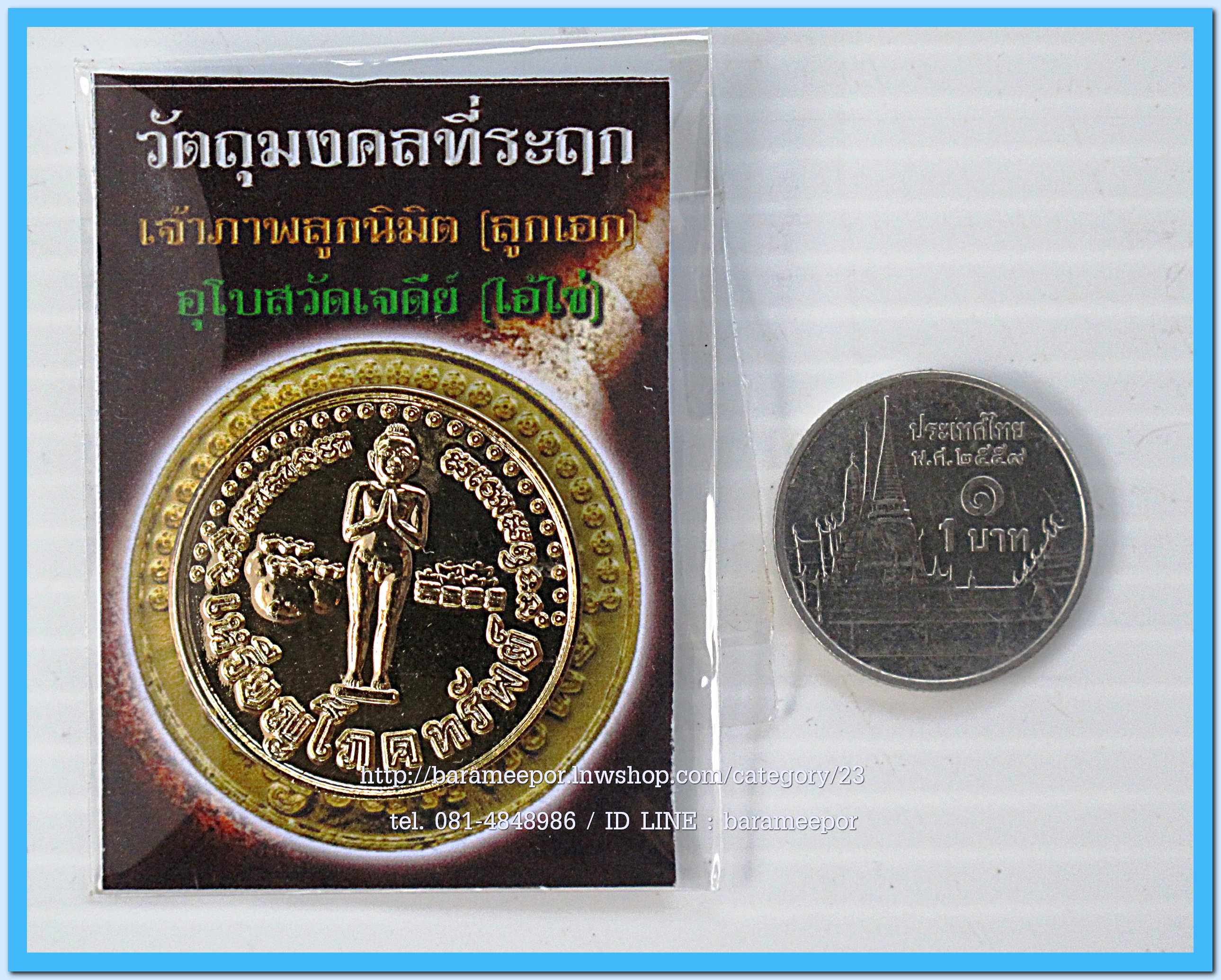 ไอ้ไข่ เด็กวัดเจดีย์ เหรียญขวัญถุงมหาโภคทรัพย์ รุ่นรับทรัพย์ 56 เนื้อกะไหล่ทอง