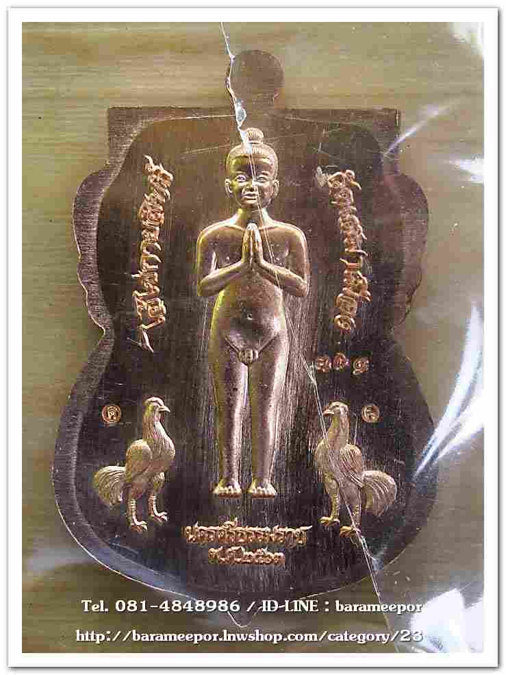 ไอ้ไข่ รุ่น ไอ้ไข่ กายสิทธิ์ เศรษฐีโคตรโคตร เหรียญเสมาหน้าเลื่อน รวยเหนือเมฆ เนื้อทองแดงลงยาสีแดง