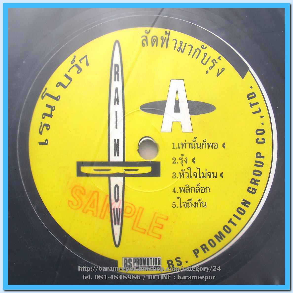 วงเรนโบว์ ชุด ลัดฟ้ามากับรุ้ง ลำดับ 7 แผ่นเต็ม ปกสวย แผ่น nm.