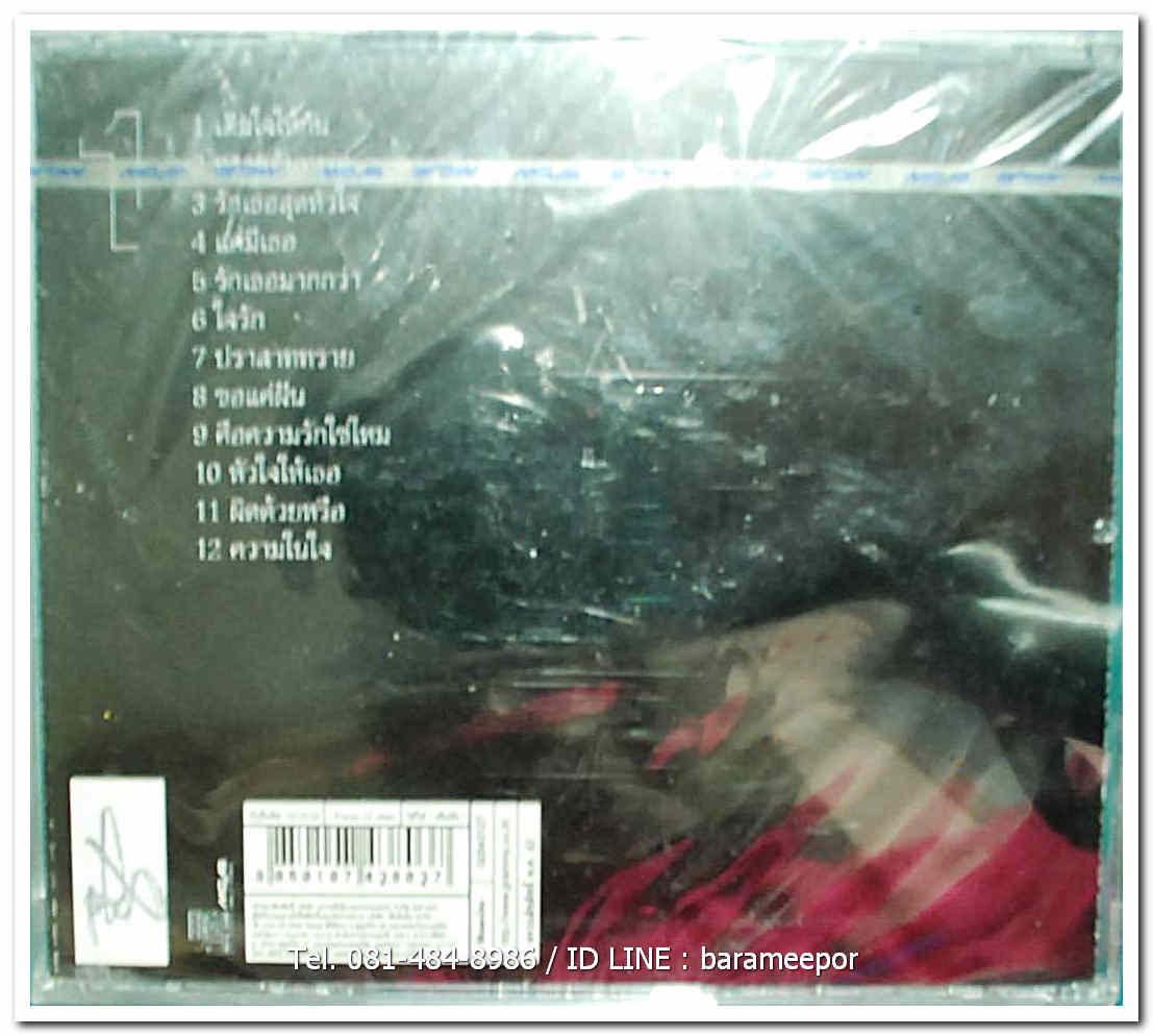 ศรัณย่า แอนด์ เดอะ พิงค์แพนเตอร์ สภาพซีล