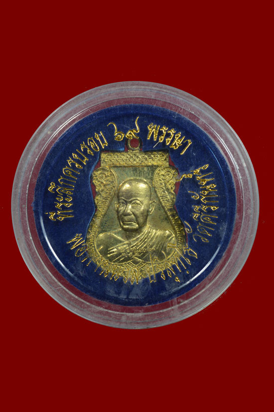 เหรียญพ่อท่านนวล ปริสุทโธ ออกวัดคีรีกันทร์ จ.นครศรีธรรมราช