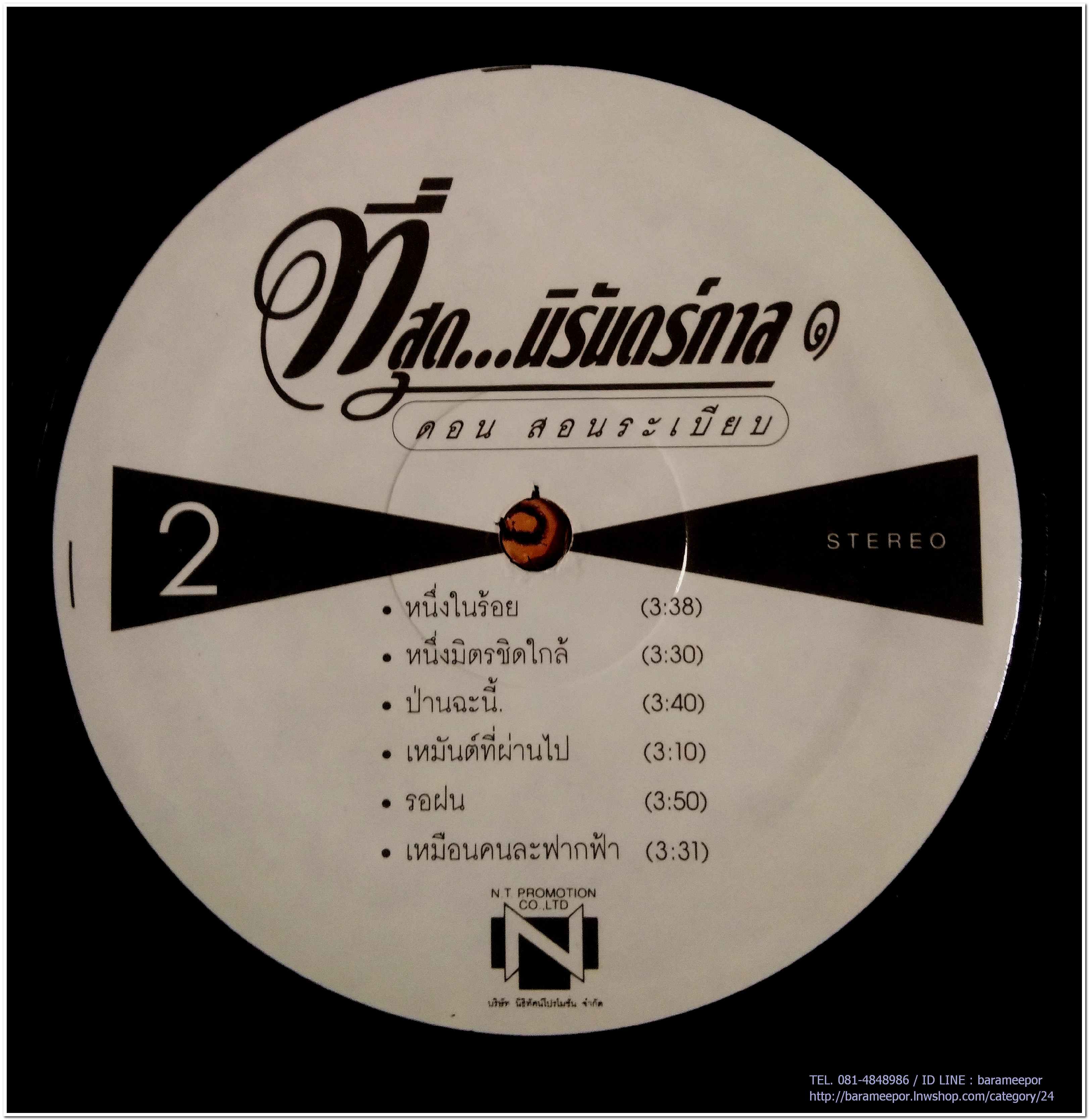 ดอน สอนระเบียบ ชุด ที่สุด...นิรันดร์กาล 1